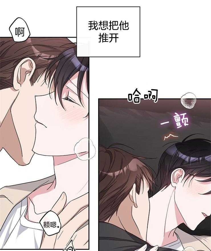 《Stand by me！》第27话 这不是梦？？？ 第6页