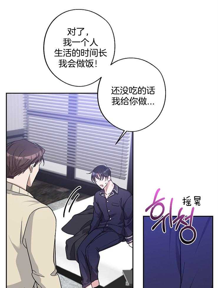 《Stand by me！》第28话 装傻失败 第12页
