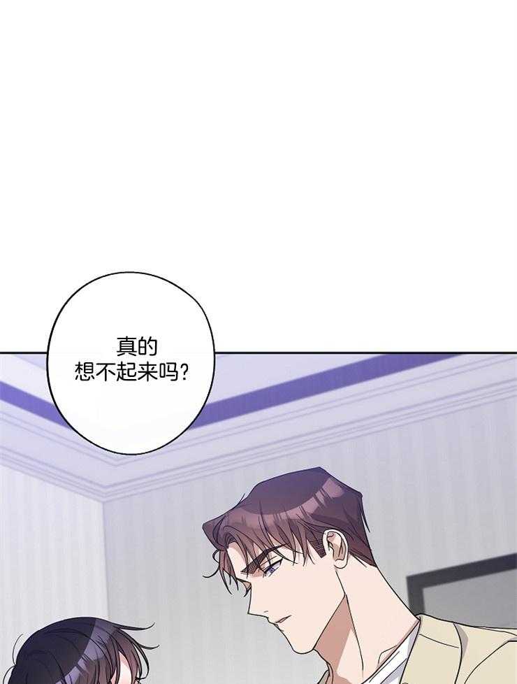 《Stand by me！》第28话 装傻失败 第20页