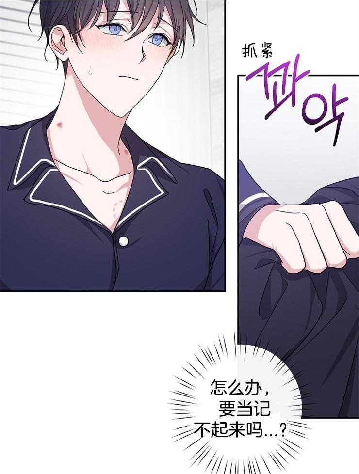 《Stand by me！》第28话 装傻失败 第4页