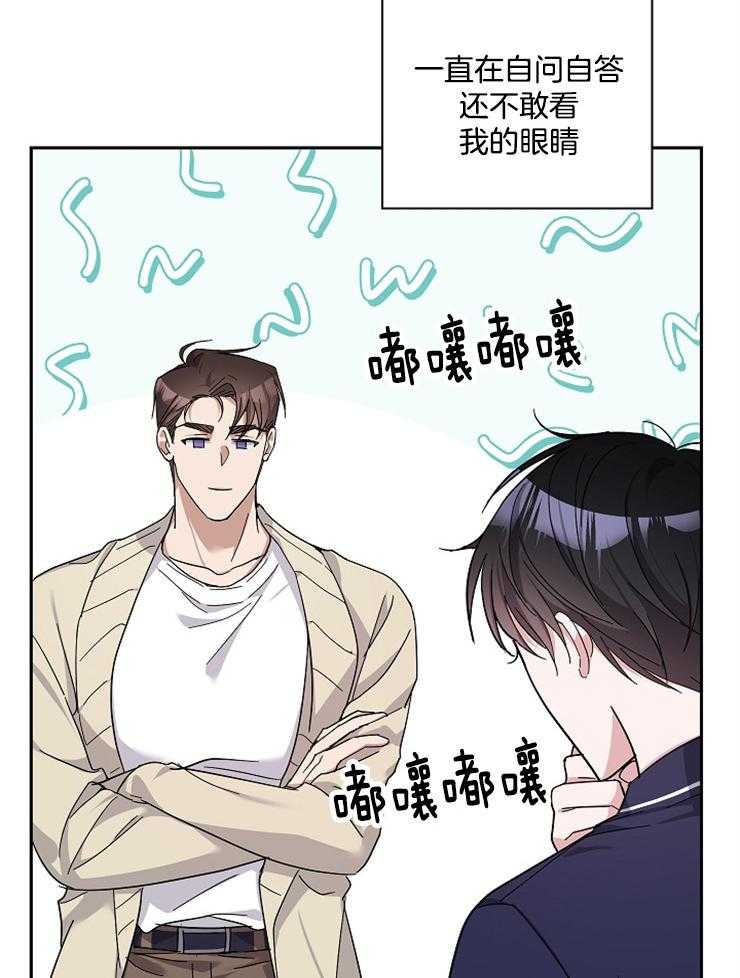 《Stand by me！》第28话 装傻失败 第9页