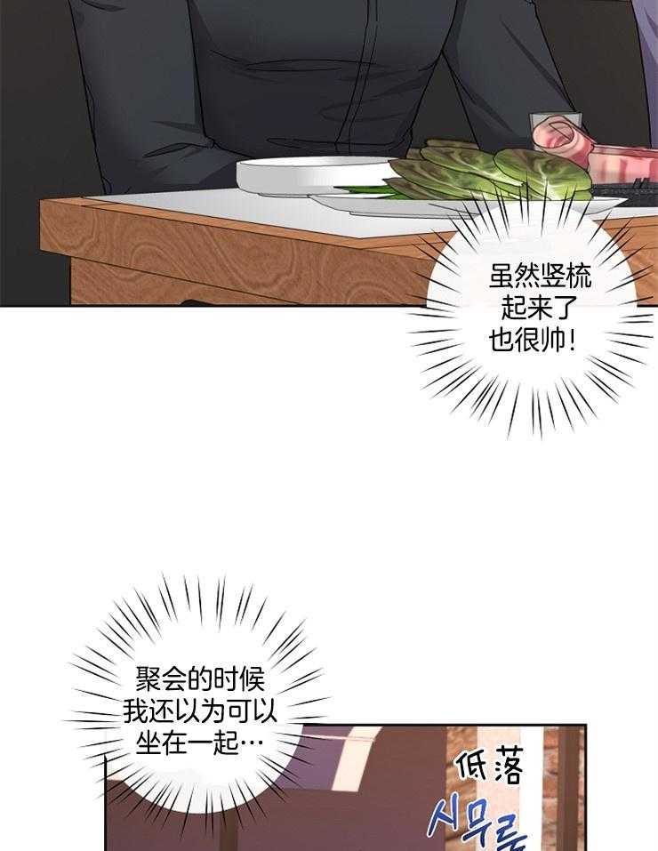 《Stand by me！》第23话 灌酒 第17页