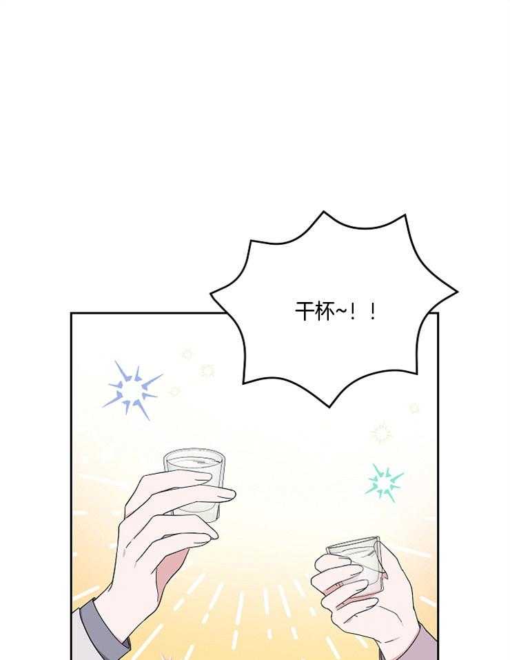 《Stand by me！》第23话 灌酒 第1页