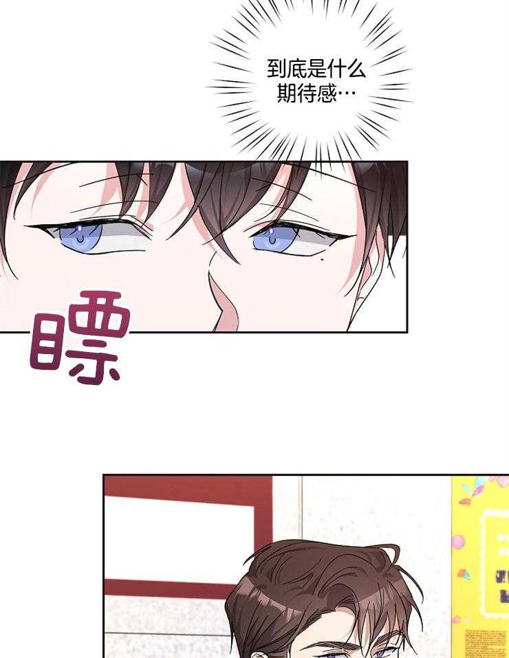 《Stand by me！》第23话 灌酒 第20页
