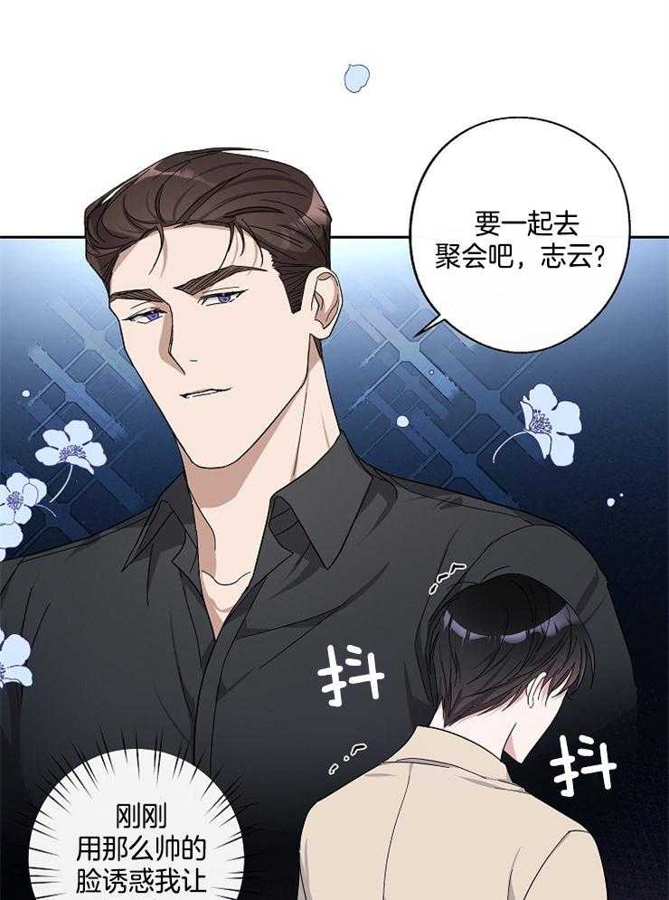 《Stand by me！》第23话 灌酒 第25页