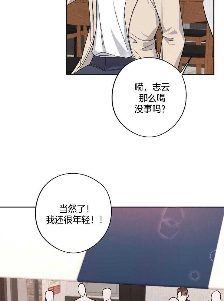 《Stand by me！》第23话 灌酒 第28页