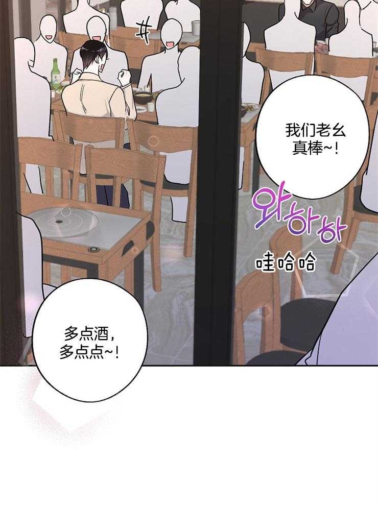 《Stand by me！》第23话 灌酒 第29页