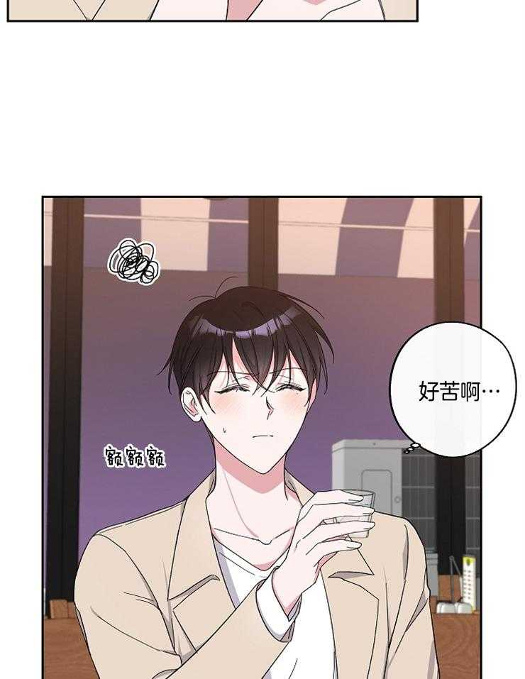 《Stand by me！》第23话 灌酒 第3页