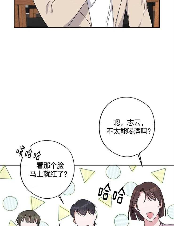 《Stand by me！》第23话 灌酒 第4页