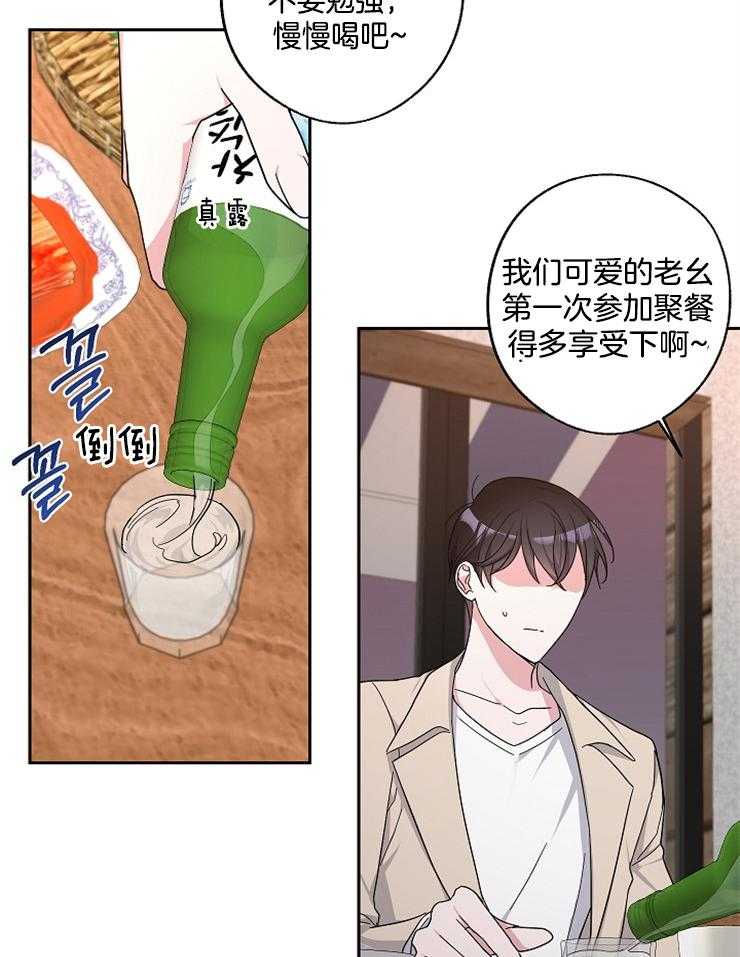 《Stand by me！》第23话 灌酒 第6页