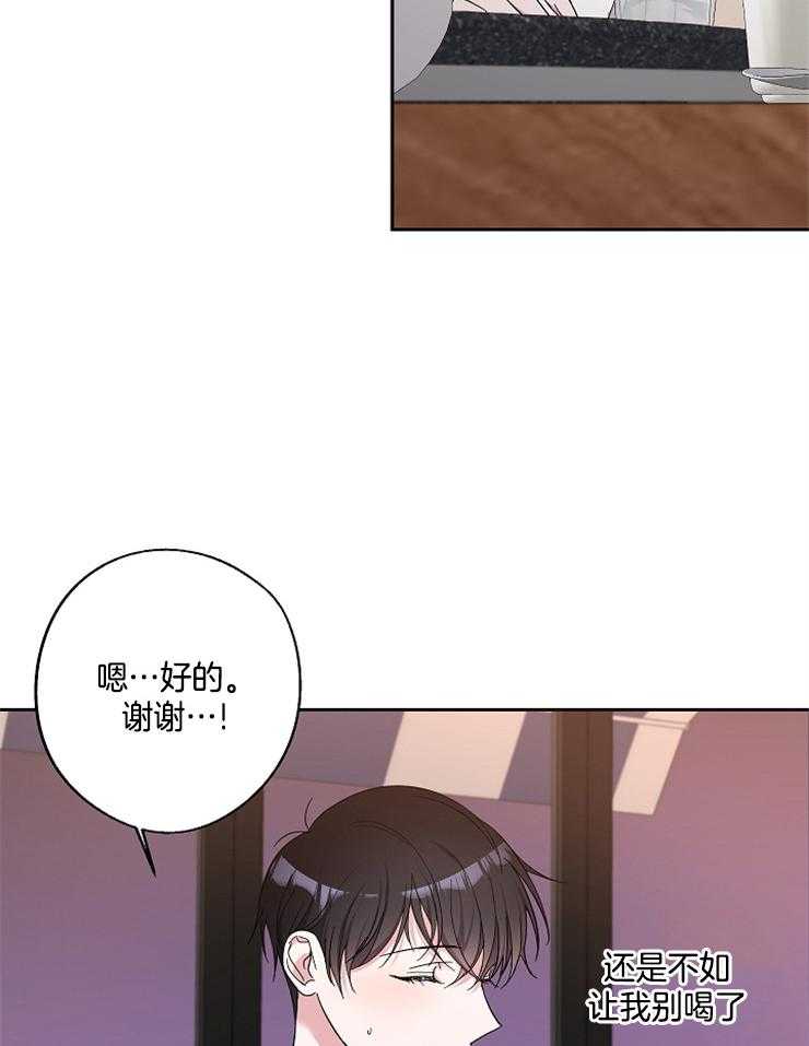《Stand by me！》第23话 灌酒 第7页