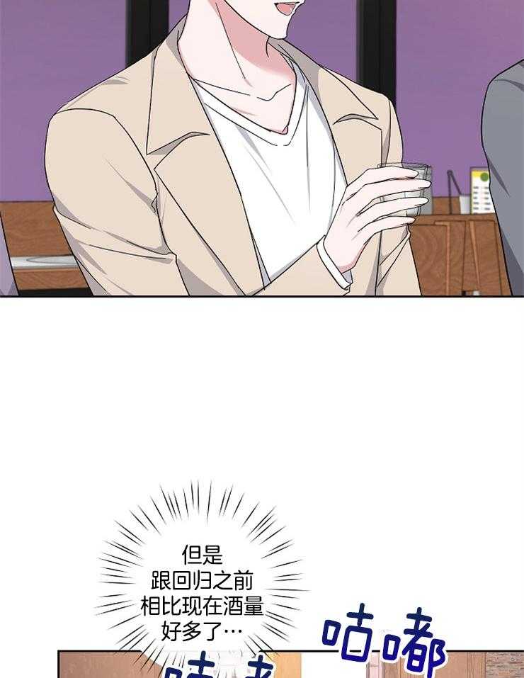 《Stand by me！》第23话 灌酒 第8页