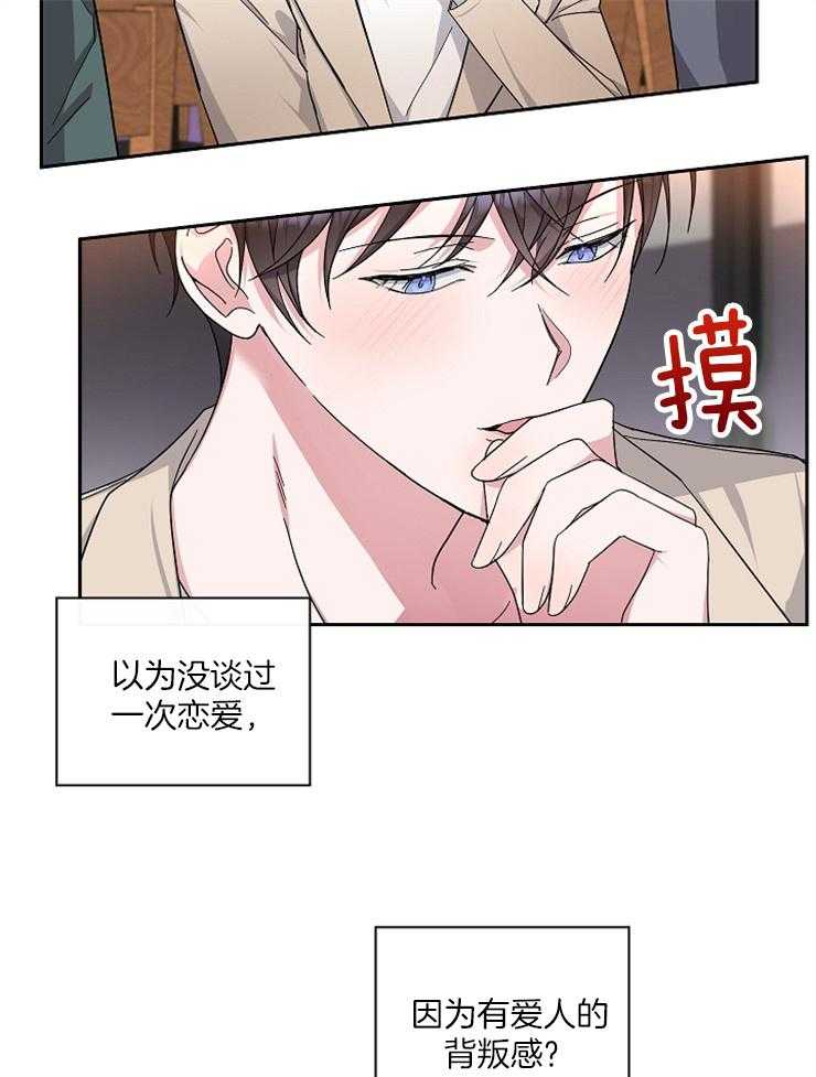 《Stand by me！》第24话 醉了 第3页