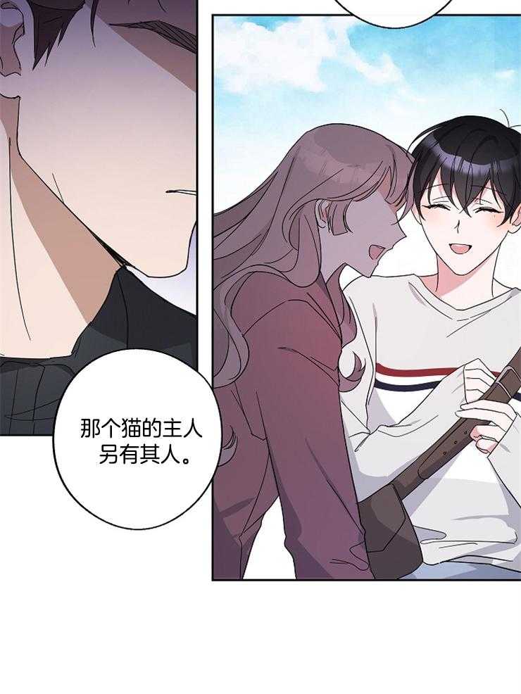 《Stand by me！》第21话 撩人的小猫咪 第15页