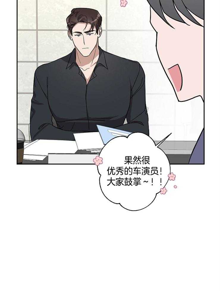 《Stand by me！》第21话 撩人的小猫咪 第24页