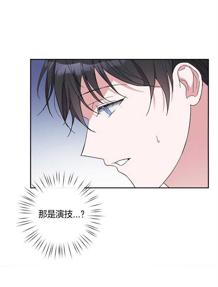 《Stand by me！》第21话 撩人的小猫咪 第26页