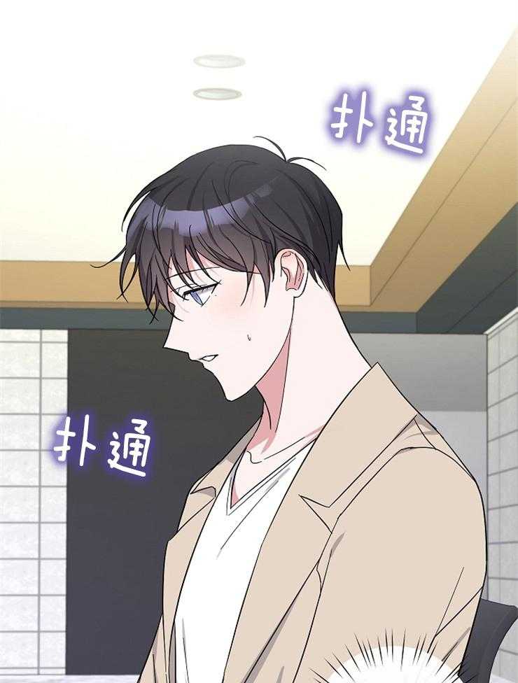《Stand by me！》第21话 撩人的小猫咪 第27页