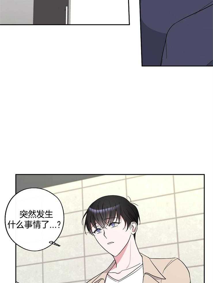《Stand by me！》第21话 撩人的小猫咪 第2页