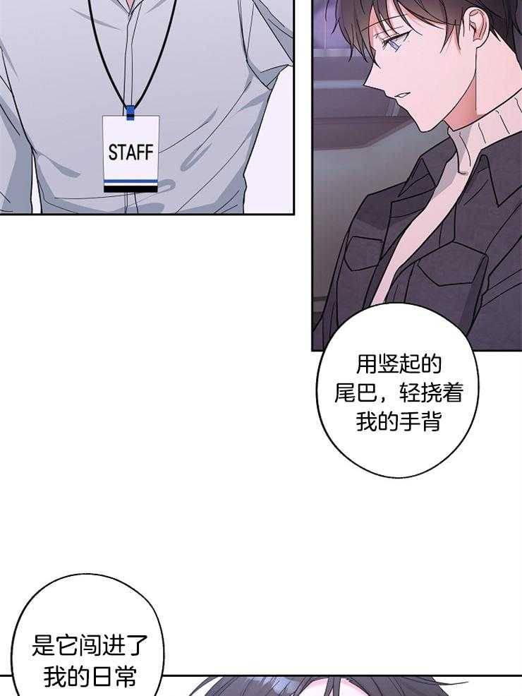 《Stand by me！》第21话 撩人的小猫咪 第8页