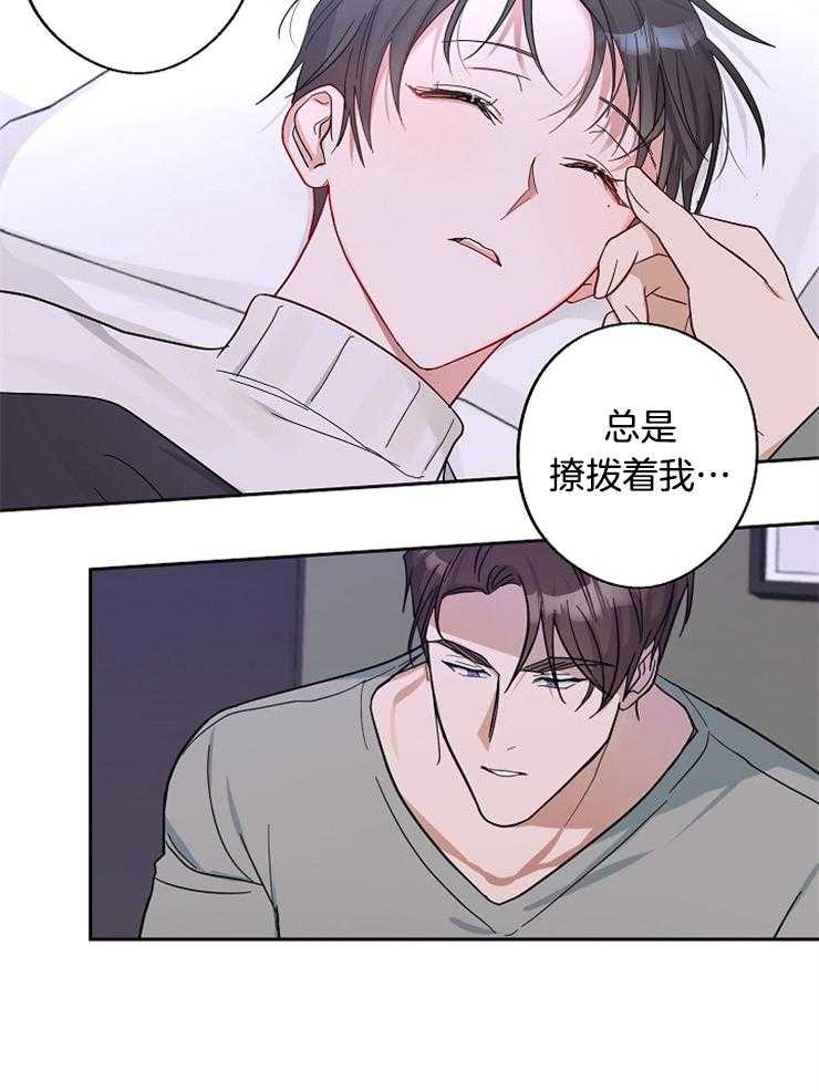 《Stand by me！》第21话 撩人的小猫咪 第9页