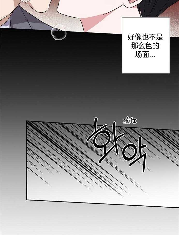 《Stand by me！》第20话 剧本内容 第26页
