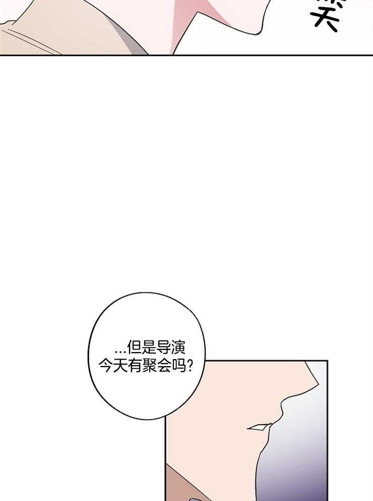 《Stand by me！》第22话 耍点小手段 第12页