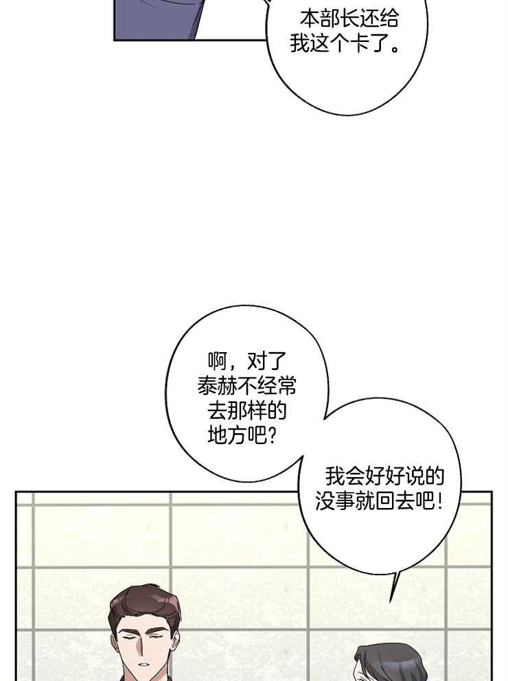 《Stand by me！》第22话 耍点小手段 第15页