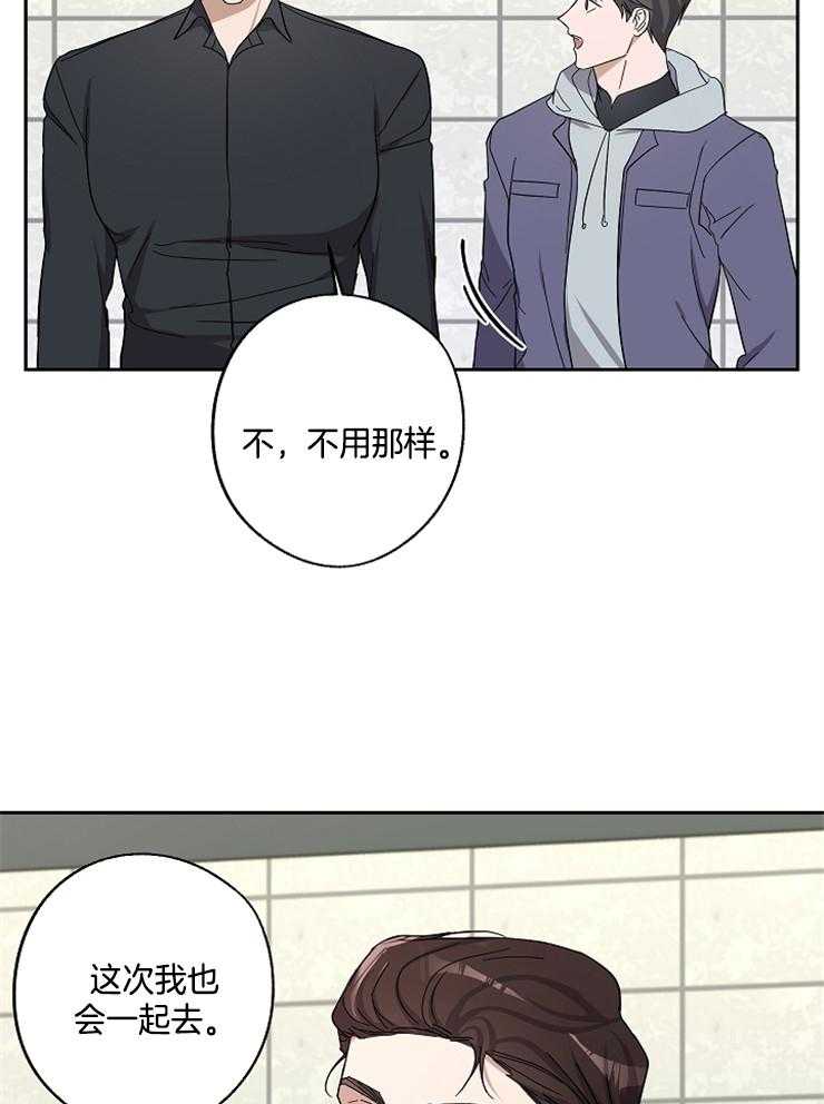 《Stand by me！》第22话 耍点小手段 第16页