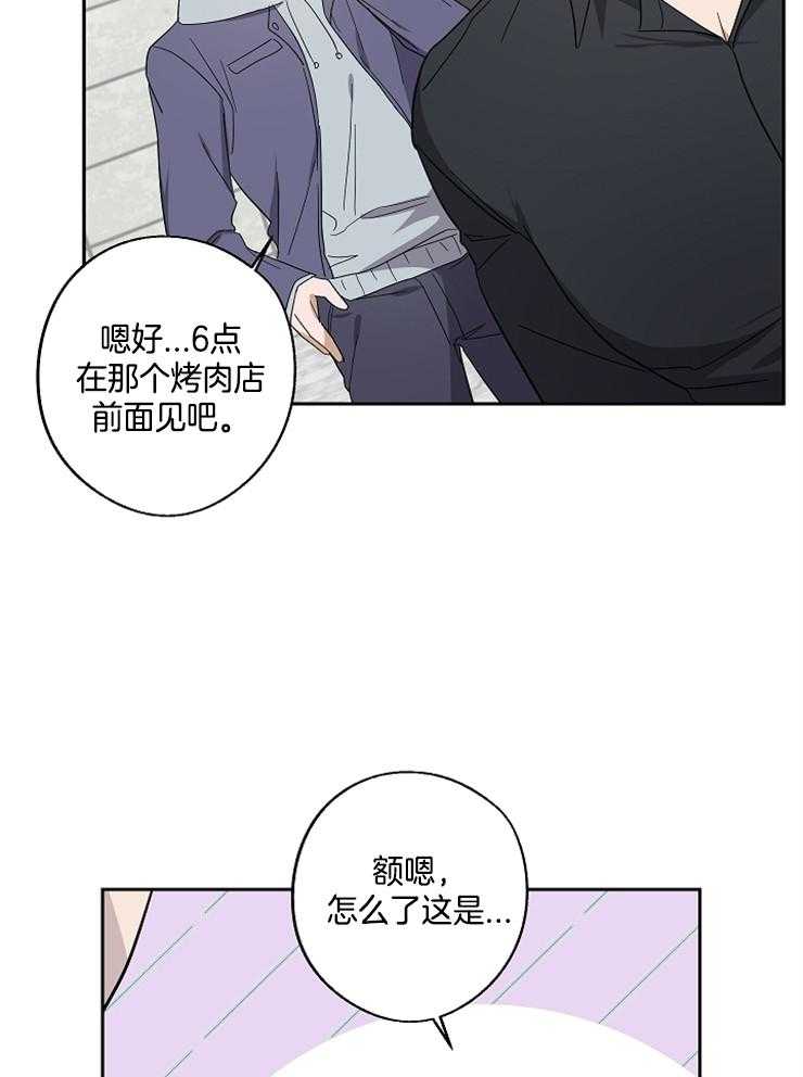 《Stand by me！》第22话 耍点小手段 第19页