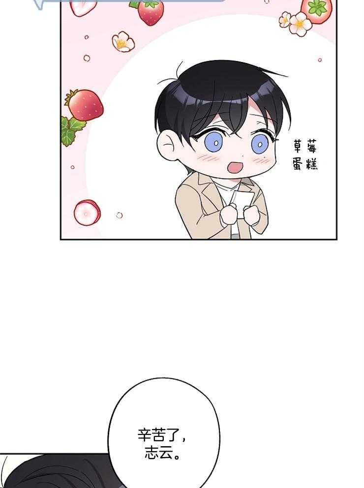 《Stand by me！》第22话 耍点小手段 第26页