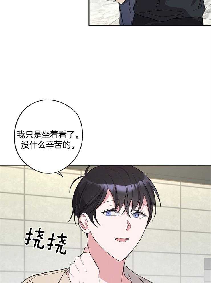 《Stand by me！》第22话 耍点小手段 第28页