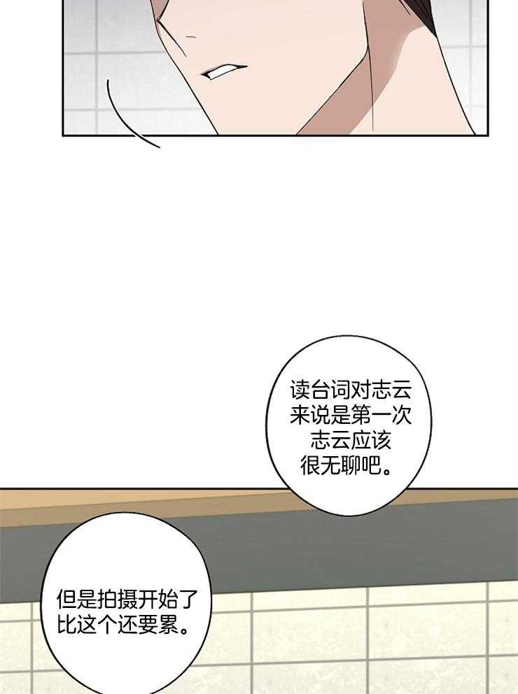 《Stand by me！》第22话 耍点小手段 第30页