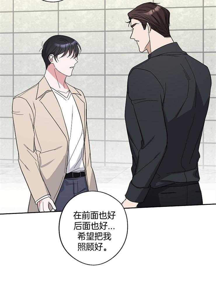 《Stand by me！》第22话 耍点小手段 第31页