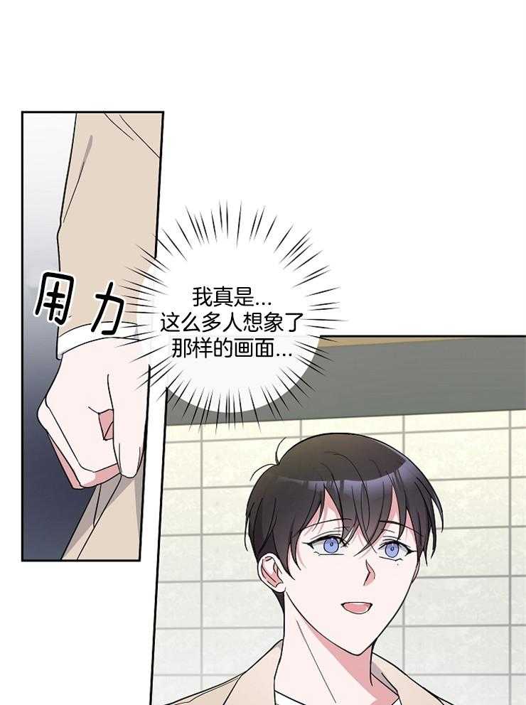 《Stand by me！》第22话 耍点小手段 第32页