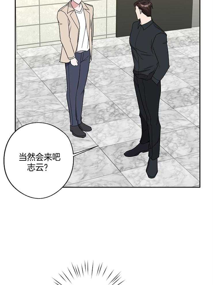 《Stand by me！》第22话 耍点小手段 第34页