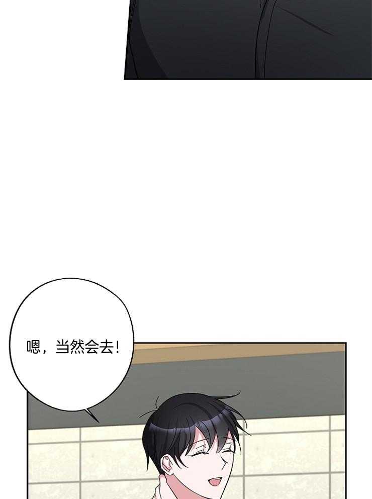 《Stand by me！》第22话 耍点小手段 第36页