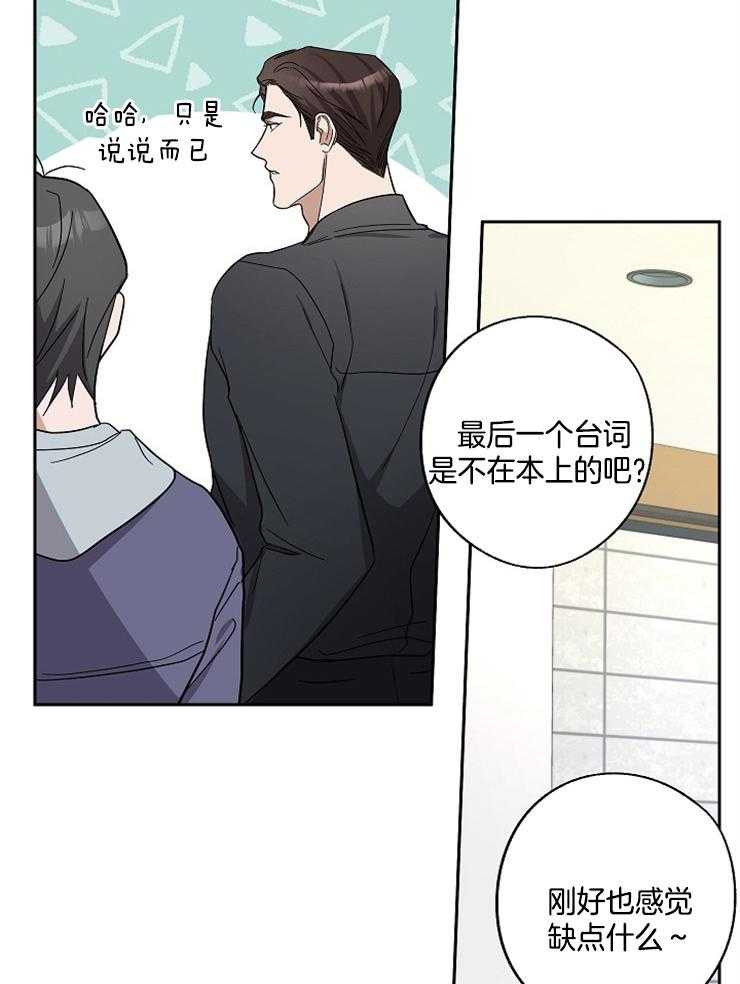 《Stand by me！》第22话 耍点小手段 第8页