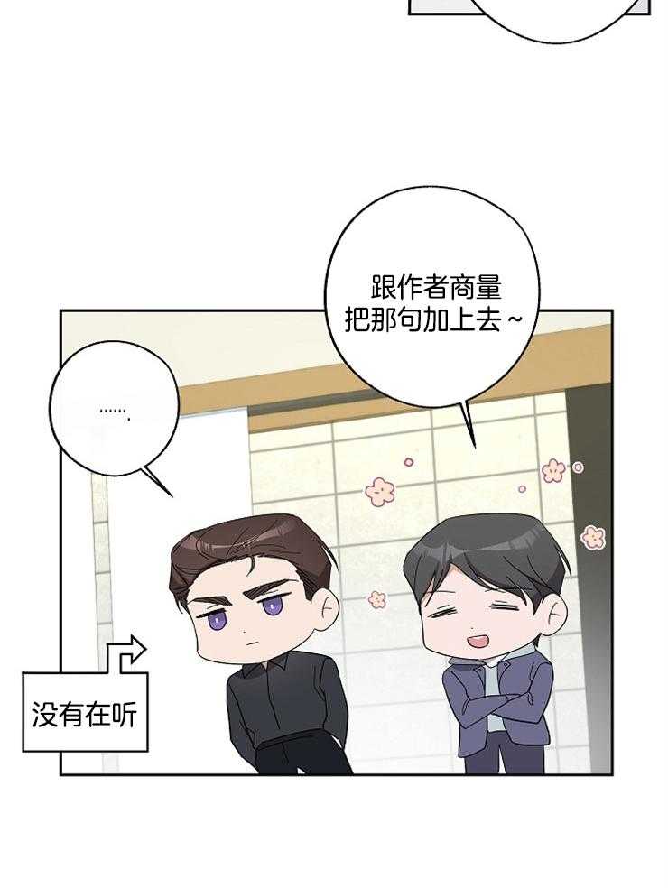 《Stand by me！》第22话 耍点小手段 第9页