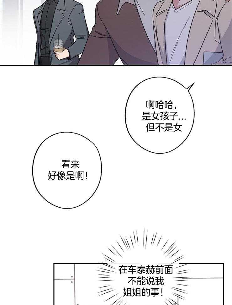 《Stand by me！》第18话 生气了 第22页