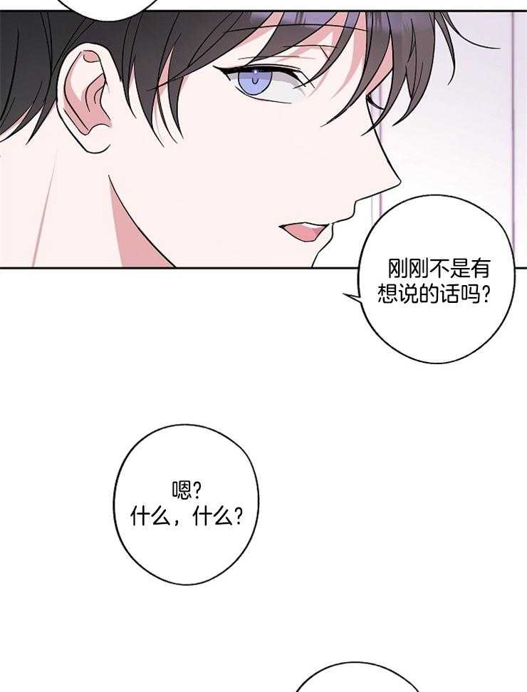 《Stand by me！》第18话 生气了 第26页