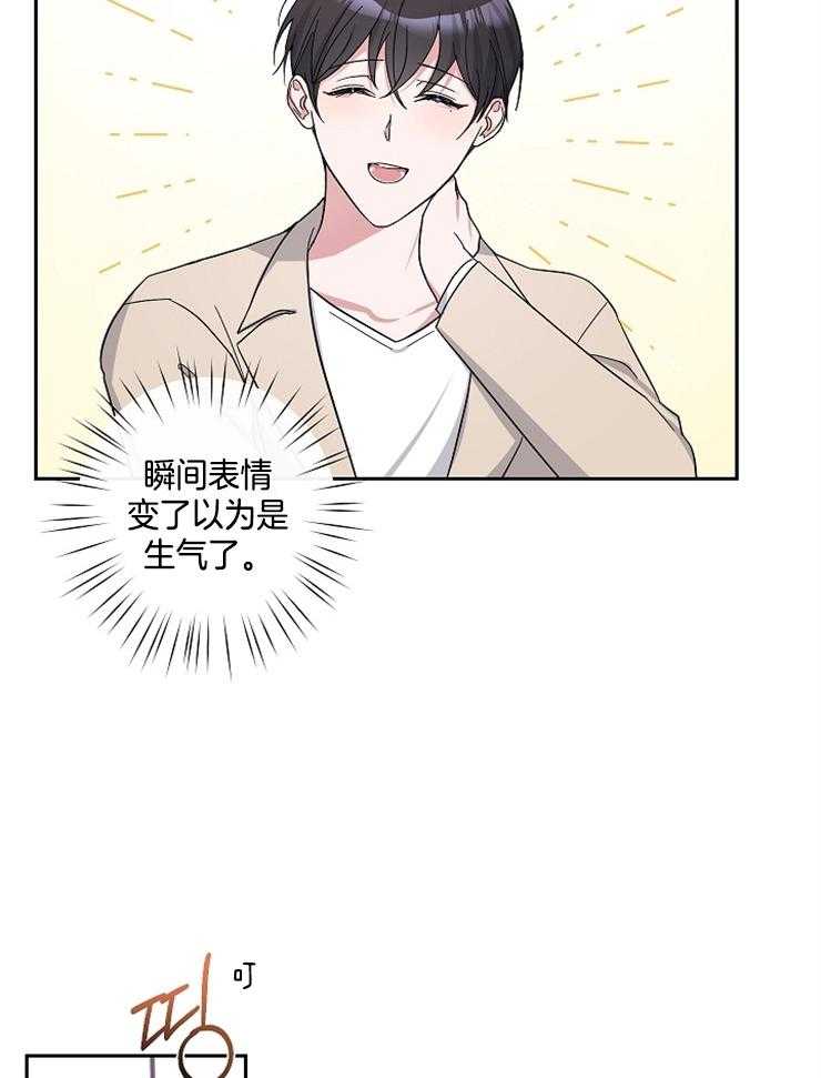 《Stand by me！》第18话 生气了 第29页