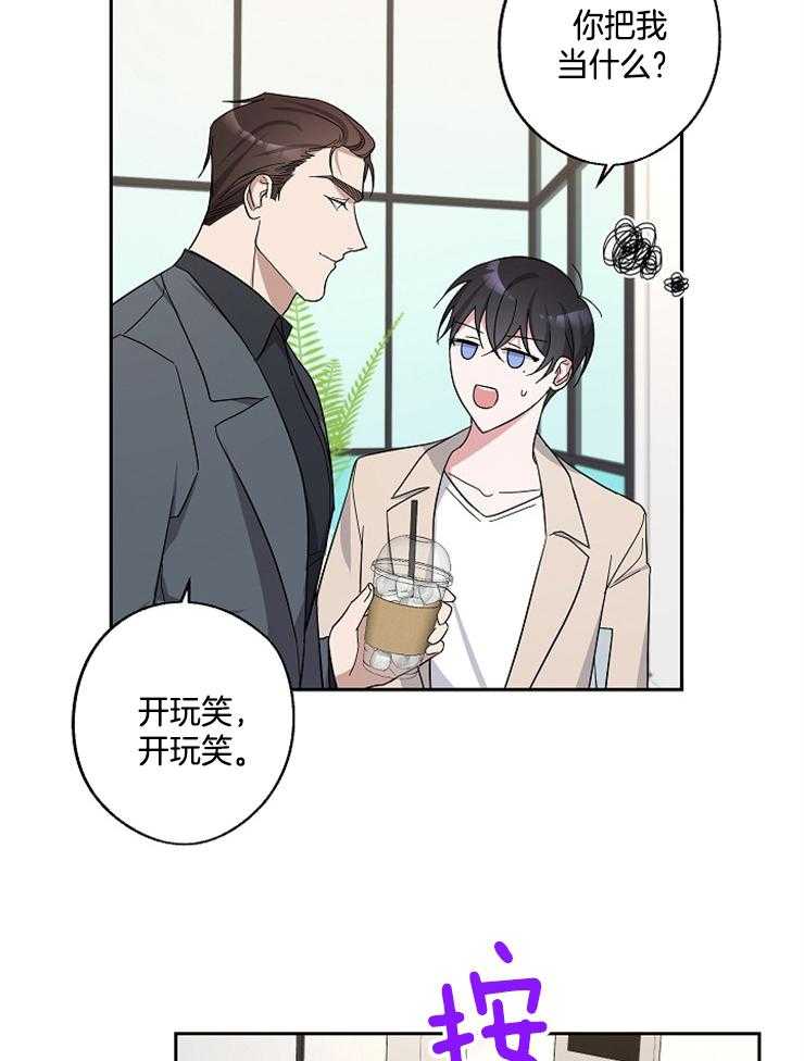《Stand by me！》第18话 生气了 第6页