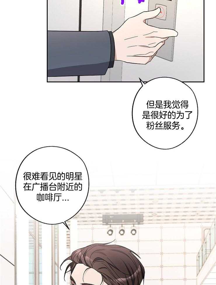 《Stand by me！》第18话 生气了 第7页