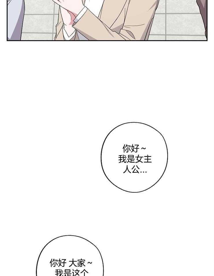 《Stand by me！》第19话 在看我吗？ 第11页