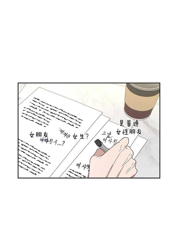 《Stand by me！》第19话 在看我吗？ 第21页