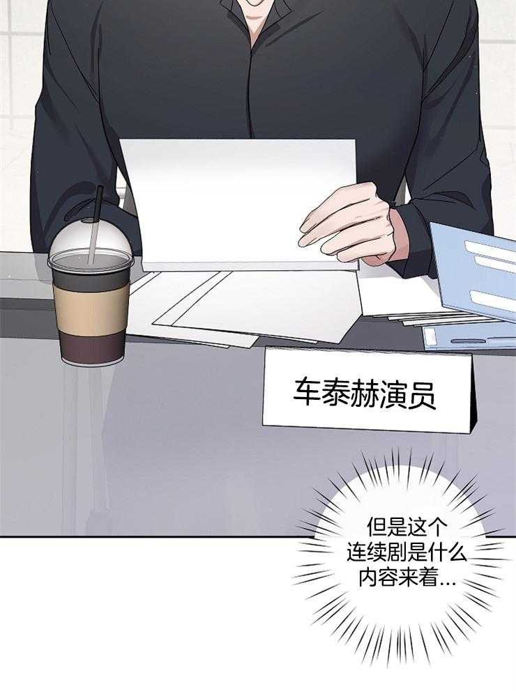 《Stand by me！》第19话 在看我吗？ 第28页