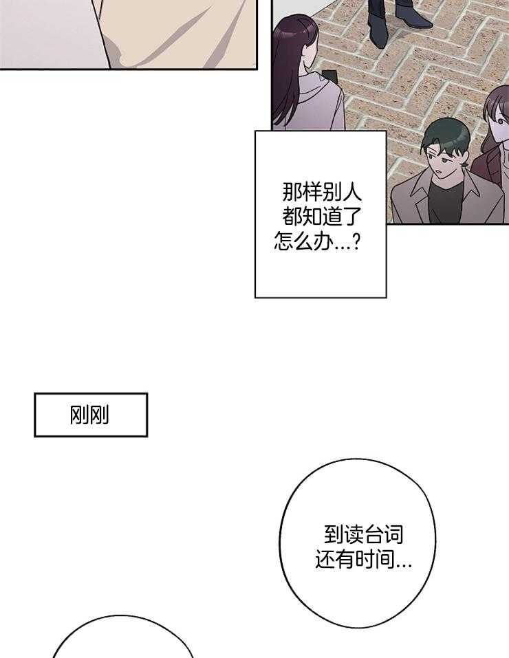 《Stand by me！》第17话 引人注目 第11页