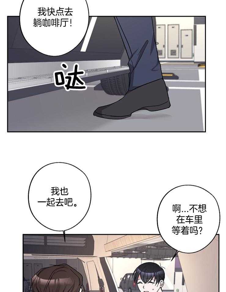 《Stand by me！》第17话 引人注目 第12页