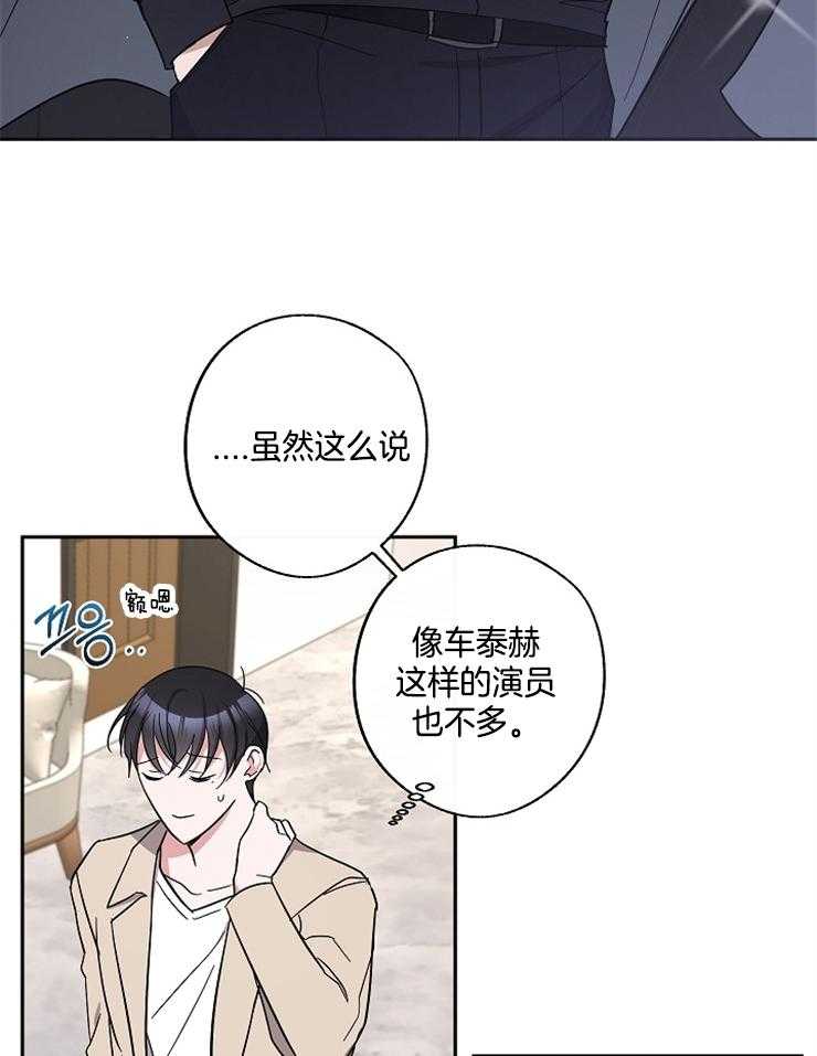 《Stand by me！》第17话 引人注目 第15页