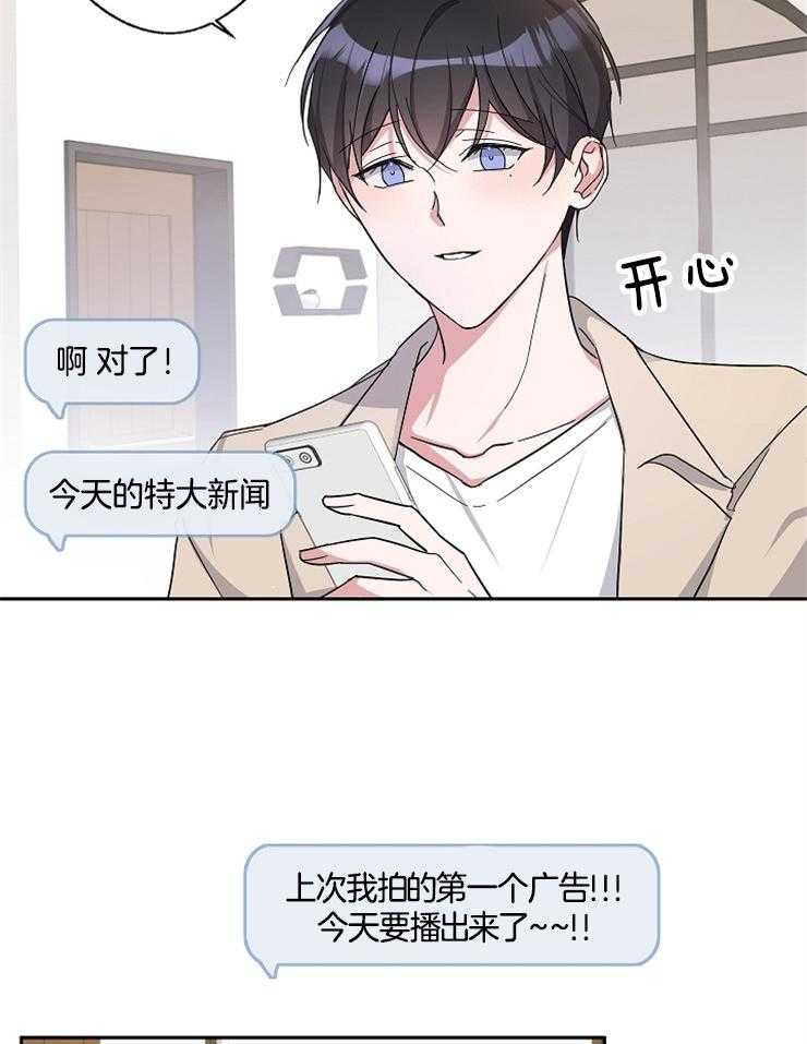 《Stand by me！》第17话 引人注目 第20页